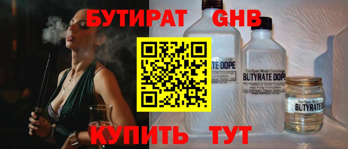 БУТИРАТ  БУТИРАТ BDO 33%  Вход с VPN  Кириши 