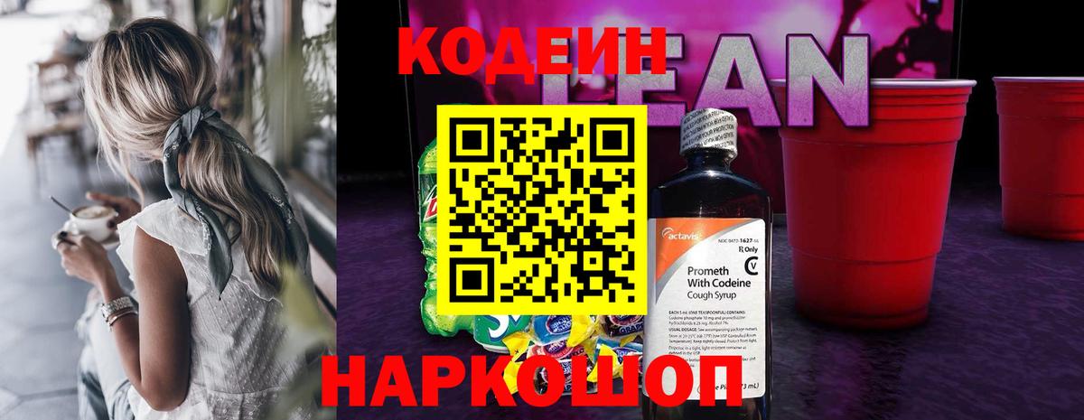 Кириши  Codein напиток Lean (лин)  Кодеиновый сироп Lean напиток Lean (лин)  Вход с VPN 
