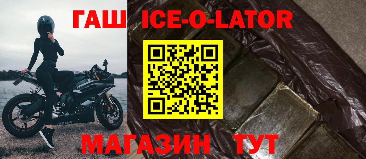 ГАШИШ убойный  Вход с VPN  ГАШИШ ice o lator  ГАШИШ  Кириши 